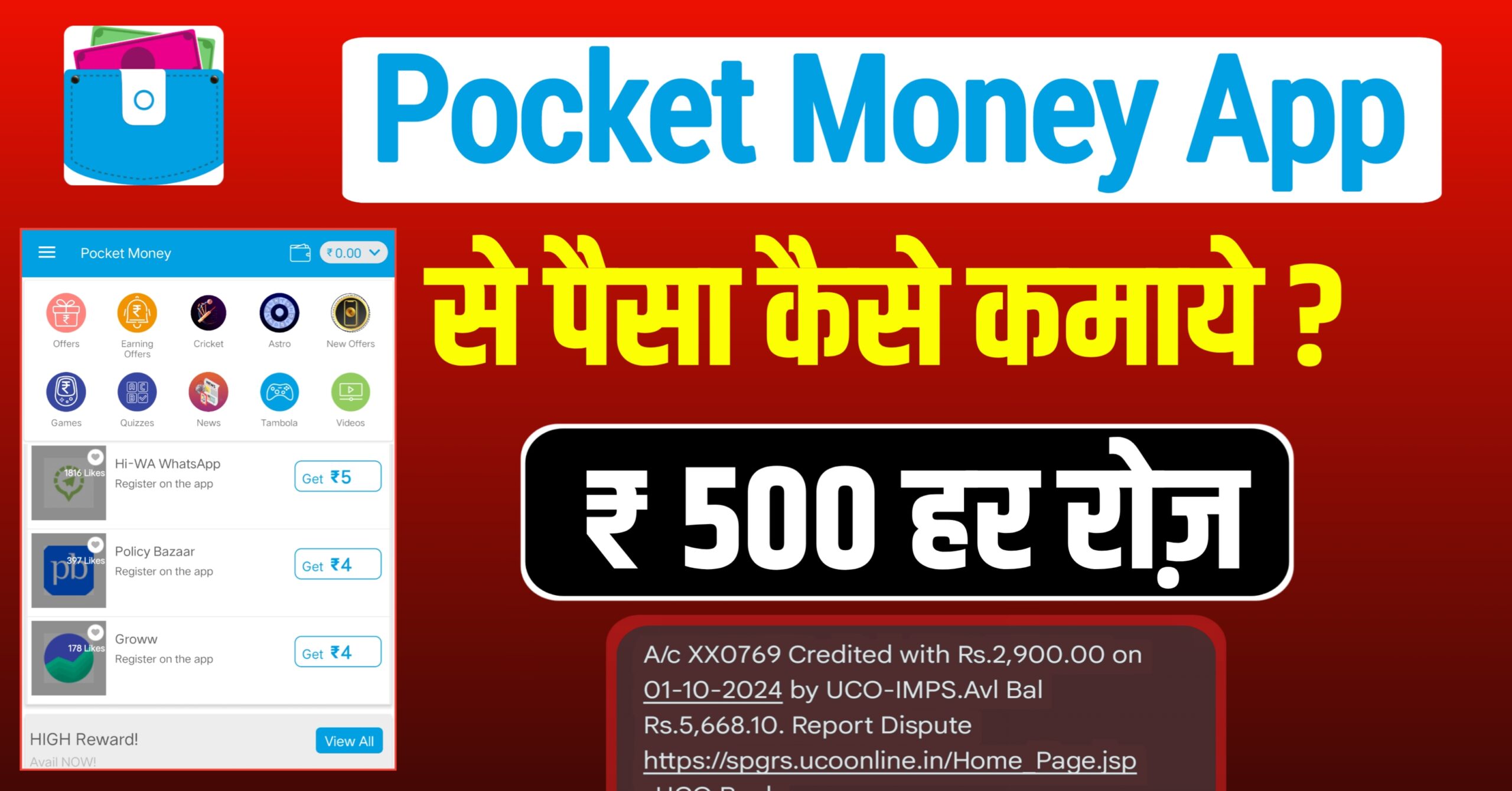 Pocket Money App se Paise Kaise Kamaye