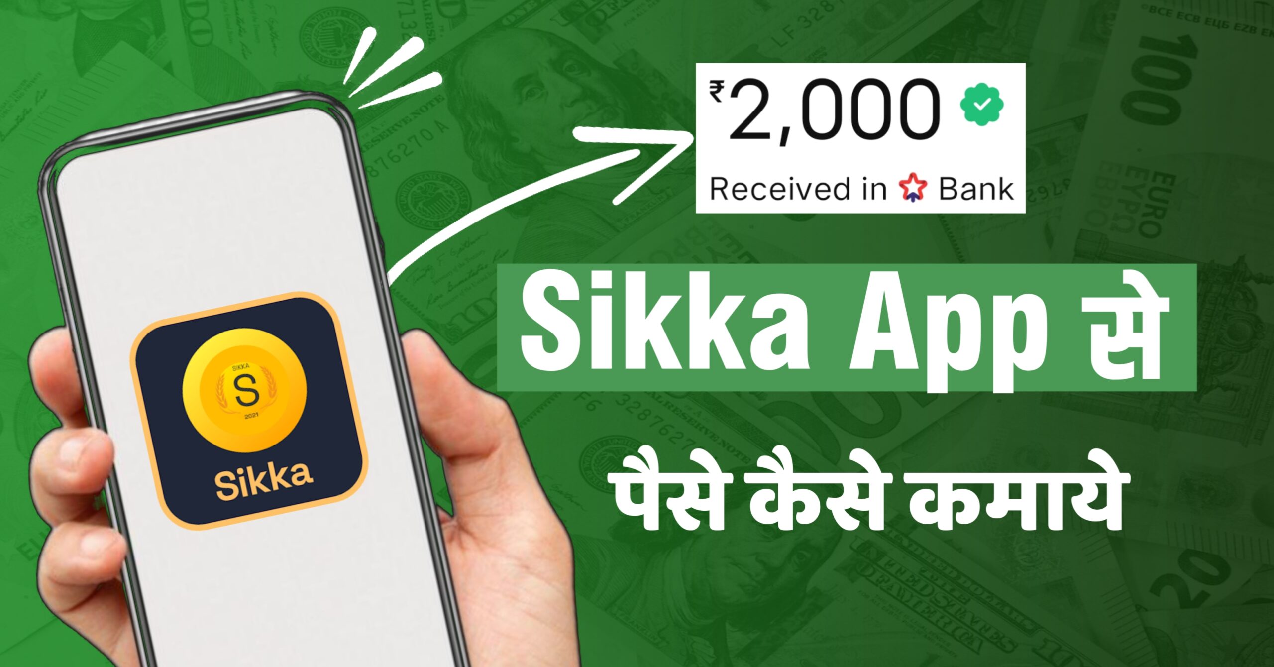 sikka app